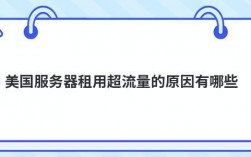 国内数据流量为什么在国外上网很贵?运营商自己的流量是哪里来的，美国服务器租用超流量的有哪些原因呢