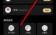华为蓝牙耳机怎么关闭（华为蓝牙耳机怎么关闭单耳模式）
