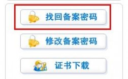 有备案号怎么找回密码（备案查询密码是什么）