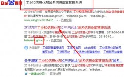 网站怎么在工信部备案信息（网站怎么在工信部备案信息登记）