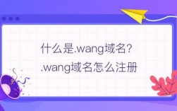 wang域名哪里便宜（com域名哪里注册最便宜）