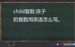 这个小孩在哪里英语怎么说（小孩的英语怎么说复数）