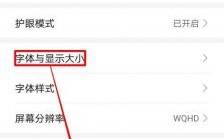 华为手机的字怎么变大（华为手机的字怎么变大了）