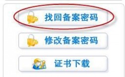 网上备案怎么查询密码（备案密码忘记了怎么办）