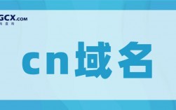 cn域名价值（域名中的cn是指）