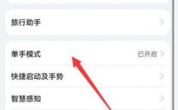 华为单手模式怎么关闭（iphone单手模式怎么关闭）