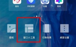 华为小工具怎么设置（华为如何设置小工具）