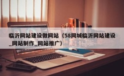 邢台网站制作哪里有（58同城邢台网站建设_网站制作_网站推广）