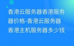 租用香港服务器建站好处有哪些（香港云服务器哪家最好)