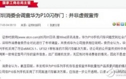 华为闪存门解决了吗（华为闪存门是什么意思）