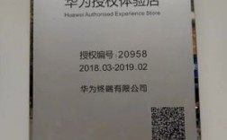 华为授权官网（华为官方授权店是正品吗）