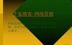 什么是营销网络，博客营销如何开展网络营销活动