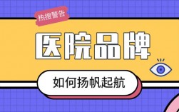 医院推广是如何提高就诊率的,医院推广的成功案例分享（医院如何做推广）