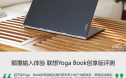 联想yoga book怎么用？联想Yoga Book：革新你的使用体验