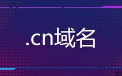 .ong域名怎么样（cn域名怎么样）