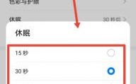 华为怎么设置休眠时间（华为怎么设置休眠时间没有永不）