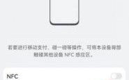 华为有nfc（华为有NFC嘛）