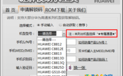 华为c8816电信版（华为C8816电信版,强制刷机需要解锁吗）