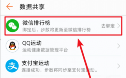 华为运动怎么绑定微信（华为运动怎么绑定微信设备）