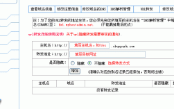 域名如何设置转发（域名如何设置转发权限）