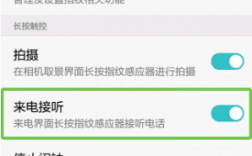 华为手机接听滑动设置（华为手机接听怎么滑动）