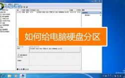 主机怎么增加硬盘分区（主机怎么增加硬盘分区数量）