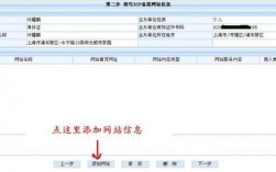 icp备案网站接入信息怎么填（icp备案网站接入信息怎么填不了）