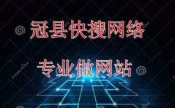 冠县哪里有做网站的（冠县哪里有做网站的地方）