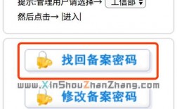 手机备案忘记密码怎么办，网站找回备案密码怎么不对呢
