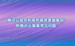 腾讯云免费域名（腾讯云免费域名可以长期使用吗）