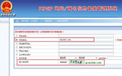 lcp备案号怎么查询（ipc备案号查询）