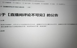 淘宝直播为什么关不了弹幕（淘宝直播无法留言怎么回事)