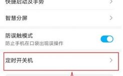 华为手机定时开关机怎么设置（华为手机定时开关机怎么设置在哪里）
