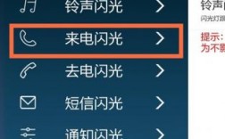 华为p9来电闪光灯怎么设置（华为p9来电闪光灯怎么设置的）