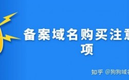 二级域名需要备案吗（备案域名购买）