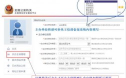 公安局备案编号怎么查（公安机关备案号查询系统）