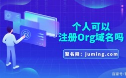 org域名要备案吗（org域名能备案吗）