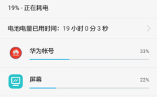 华为手机耗电突然变快（华为手机耗电变快了）