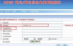 icp域名信息备案管理系统（ICP域名备案管理系统）