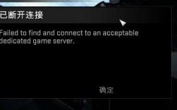 CSGO创建会话失败怎么办CSGO连接失败的解决方法，