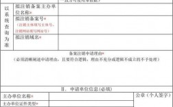 icp用户注销备案申请表怎么填写（icp用户注销备案申请表怎么填写)