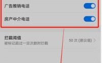华为手机设置电话拦截（华为手机设置电话拦截提示音）