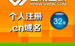 个人能注册cn域名吗（个人可以申请域名么）