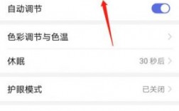 华为自动亮度（华为自动亮度调节在哪）