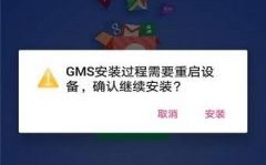 gmscore安装器华为（华为gms安装器44m版）