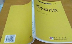 现代数学基础丛书目录，现代数学基础丛书138册（现代数学基础丛书全集）