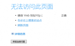 关于网址域名检测不到怎么办的信息