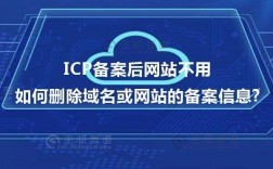 icp怎么删除（icp怎么删除)