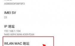 华为手机mac（华为手机MAC码查询方法）