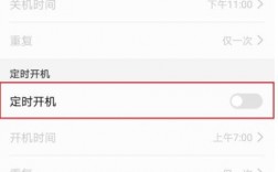 华为开关机设置（华为自动开关机在哪里设置）